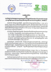 សេចក្ដីជូនដំណឹង ស្ដីពីការបើកផ្ដល់ប្រាក់ឧបត្ថម្ភជូនបងប្អូនកម្មករនិយោជិតក្នុងវិស័យកាត់ដេរ និងទេសចរណ៍ ដែលត្រូវបានព្យួរកិច្ចសន្យាការងារ ស្របតាមស្មារតីនៃកញ្ចប់វិធានការរាជរដ្ឋាភិបាល (លើកទី៤៧)