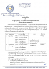 សេចក្ដី​ជូនដំណឹង​ លេខ២០/២២ ស្ដីពី​ការ​ធ្វើ​តេស្ដ​តជំនាញ​ និង​តេស្ដ​ភាសា​ជប៉ុន​ សម្រាប់​ពលករ​ជំនាញ​ ដើម្បី​ទៅ​ធ្វើ​ការ​នៅ​ប្រទេស​ជប៉ុន​