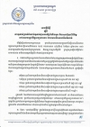 សេចក្តីបំភ្លឺស្ដីពីការទូទាត់ប្រាក់បំណាច់ទូទាត់ជួសការឱ្យដំណឹងមុន និងសោហ៊ុយជំងឺចិត្តនៅពេលបញ្ចប់កិច្ចសន្យាការងារ ដែលមានថិរវេលាមិនកំណត់