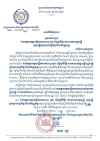 សារលិខិតជូនពរ ឯកឧត្តមអគ្គបណ្ឌិតសភាចារ្យ អូន ព័ន្ធមុនីរ័ត្ន ឧបនាយករដ្ឋមន្ត្រី រដ្ឋមន្ត្រីក្រសួងសេដ្ឋកិច្ច និងហិរញ្ញវត្ថុ និងលោកជំទាវ