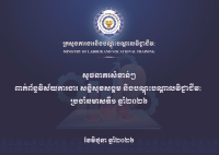 សូចនាករសំខាន់ៗ ប្រចាំឆមាសទី១ ឆ្នាំ២០២៦