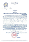 សារលិខិតជូនពរ សម្តេចមហារដ្ឋសភាធិការធិបតី ឃួន សុដារី ប្រធានរដ្ឋសភា នៃព្រះរាជាណាចក្រកម្ពុជា