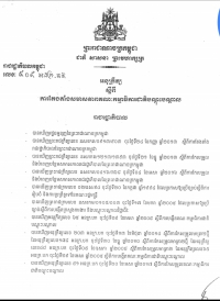 អនុក្រឹត្យ ស្ដីពីការតែងតាំងសមាសភាពគណៈកម្មាធិការជាតិបណ្ដុះបណ្ដាល