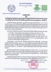 សេចក្ដីជូនដំណឹង ស្ដីពីការបើកផ្ដល់ប្រាក់ឧបត្ថម្ភជូនបងប្អូនកម្មករនិយោជិតក្នុងវិស័យកាត់ដេរ និងទេសចរណ៍ ដែលត្រូវបានព្យួរកិច្ចសន្យាការងារ ស្របតាមស្មារតីនៃកញ្ចប់វិធានការរាជរដ្ឋាភិបាល (លើកទី២៤)