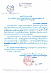 សារលិខិត​ថ្វាយ​ព្រះ​ពរ សូម​ក្រាប​ថ្វាយ​បង្គំ​ទូល​ថ្វាយ​ព្រះ​ករុណា​ព្រះ​បាទ សម្ដេច​ព្រះ​បរម​នាថ នរោត្តម សីហមុនី ព្រះ​មាហ​ក្សត្រ​ នៃ​ព្រះ​រាជា​ណា​ចក្រ​កម្ពុជា