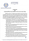 សេចក្តីជូនដំណឹង ស្តីពីការរំឮកបន្ថែមអំពីវិធានការបង្ការ ជំងឺកូវីដ១៩ នៅតាមរោងចក្រ សហគ្រាស គ្រឹះស្ថាន