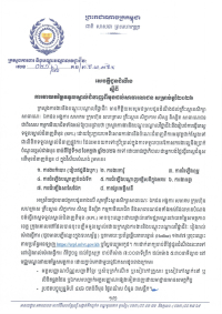 សេចក្តីជូនដំណឹង លេខ២១/២១ ស្តីពីការវាយតម្លៃទទួលស្គាល់ជំនាញពីមុនដល់សាធារណជន សម្រាប់ឆ្នាំ២០២៦