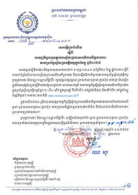 សេចក្តីជូនដំណឹង លេខ៣៥/២៥ ស្តីពីកាតព្វកិច្ចអនុវត្តរបបស្វ័យប្រកាសអធិការកិច្ចការងារ តាមប្រព័ន្ធស្វ័យប្រវត្តិកម្មក្នុងខែធ្នូ ឆ្នាំ២០២៥