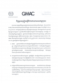 កិច្ចព្រម​ព្រៀង​ស្តីពី​ការ​ការពារ​ពលកម្ម​​កុមារ