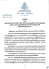 សារលិខិត របស់សម្តេចអគ្គមហាសេនាបតីតេជោ ហ៊ុន សែន នាយករដ្ឋមន្ត្រីនៃព្រះរាជាណាចក្រកម្ពុជា ក្នុងឱកាសខួបអនុស្សាវរីយ៍លើកទី១៣៥ នៃទិវាពលកម្មអន្តរជាតិ ថ្ងៃទី១ ខែឧសភា ឆ្នាំ២០២១