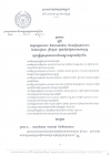 ប្រកាស​ស្តីពី​លក្ខខណ្ឌ​ការងារ&nbsp;វិធាន​អនាម័យ&nbsp;និង​សន្តិ​សុខ​ការងារ​នៃ​សហគ្រាស&nbsp;គ្រឹះស្ថាន&nbsp;ក្រុមហ៊ុន​ផ្នែក​សេវា​កម្សាន្ត