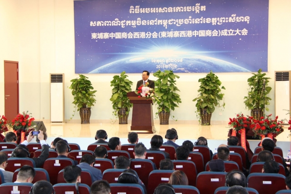 ឯកឧត្តម អុិត សំហេង៖ ការបង្កើត សមាគមសភាពាណិជ្ជកម្មចិនកម្ពុជានៅខេត្តព្រះសីហនុ កាន់តែជួយជំរុញវិនិយោគគិនចិន ឱ្យងាយស្រួលថែមទៀតក្នុងការពង្រីកទំនាក់ទំនងធ្វើពាណិជ្ជកម្ម