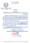 សារលិខិតជូនពរ ឯកឧត្តមកិត្តិសេដ្ឋាបណ្ឌិត ជាម យៀប អនុប្រធានទី១ រដ្ឋសភា នៃព្រះរាជាណាចក្រកម្ពុជា