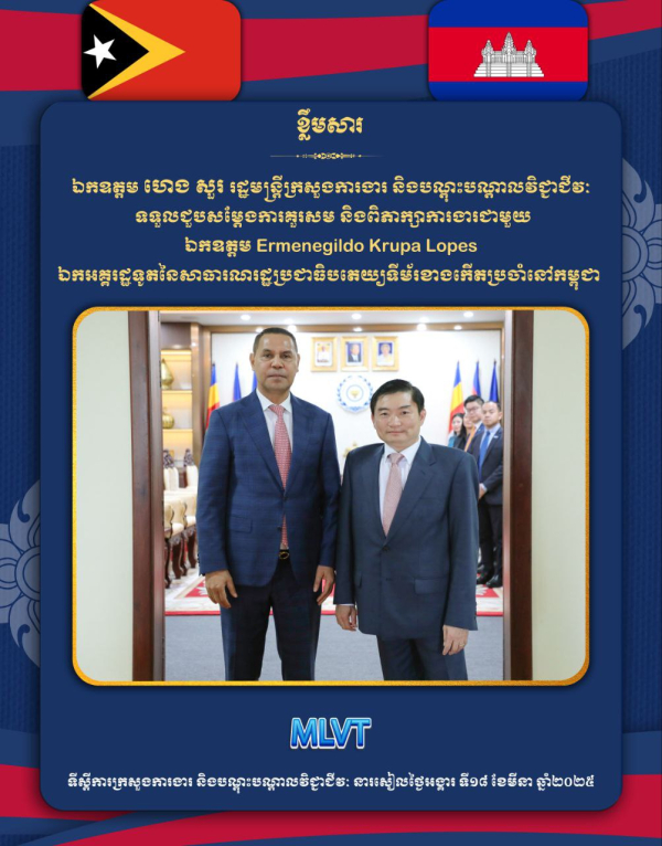 រដ្ឋមន្ត្រីក្រសួងការងារ និងឯកអគ្គរដ្ឋទូតទីម័រខាងកើត បង្ហាញពីគោលបំណងបង្កើតកិច្ចសហប្រតិបត្តិការលើវិស័យ TVET