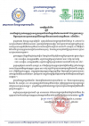 សេចក្ដីជូនដំណឹង ស្ដីពីការបើកផ្ដល់ប្រាក់ឧបត្ថម្ភជូនបងប្អូនកម្មករនិយោជិតក្នុងវិស័យកាត់ដេរ និងទេសចរណ៍ ដែលត្រូវបានព្យួរកិច្ចសន្យាការងារ ស្របតាមស្មារតីនៃកញ្ចប់វិធានការរាជរដ្ឋាភិបាល (លើកទី៨១)