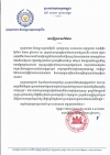 សេចក្ដីប្រកាសព័ត៌មាន ស្ដីពីការយកចិត្តទុកដាក់និងដោះស្រាយ លក្ខខណ្ឌសុវត្ថិភាពនិងសុខភាពកម្មករផ្នែកសំណង់