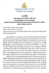 សារលិខិត សម្តេចអគ្គមហាសេនាបតីតេជោ ហ៊ុន សែន នាយករដ្ឋមន្ត្រីនៃព្រះរាជាណាចក្រកម្ពុជា ក្នុងឱកាសប្រារព្ធទិវាជាតិអប់រំបណ្តុះបណ្តាលបច្ចេកទេសនិងវិជ្ជាជីវៈ លើកទី៣