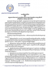 សេចក្តីជូនដំណឹង ស្តីពីវឌ្ឍនភាពនៃការដោះស្រាយវិវាទការងាររួមនៅក្រុមហ៊ុន ណាហ្គាវើលដ៍ នៅថ្ងៃទី២២ ខែមិថុនា ឆ្នាំ២០២២