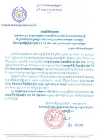 សារលិខិត​ជូនពរ​ សម្ដេច​អគ្គមហា​សេនា​បតី​តេ​ជោ​ ហ៊ុន​ សែន