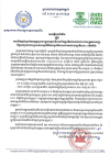 សេចក្តីជូនដំណឹង ស្តីពី ការបើកផ្ដល់ប្រាក់ឧបត្ថម្ភជូនបងប្អូនកម្មករនិយោជិតក្នុងវិស័យកាត់ដេរ ដែលត្រូវបានព្យួរ កិច្ចសន្យាការងារស្របតាមស្មារតីនៃកញ្ចប់វិធានការរបស់រាជរដ្ឋាភិបាល (លើកទី៨)