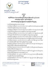 ប្រកាស លេខ២៣៨/២៦  ស្តីពីកម្មវិធីចំណូល ចំណាយថវិកាថ្នាក់ជាតិប្រចាំត្រីមាសទី ២ ឆ្នាំ ២០២៦  របស់ក្រសួង ស្ថាប័ន (រដ្ឋបាលកណ្តាល)