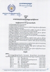 ប្រកាសស្ដីពី ការឈប់បុណ្យដែលមានប្រាក់ឈ្នួល ប្រចាំឆ្នាំ២០១៧
