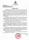 សេចក្ដីប្រកាសព័ត៌មាន របស់គណៈកម្មការផ្ដល់ភាពស្របច្បាប់ ដល់ពលករកម្ពុជាដែលកំពុងស្នាក់នៅ និងធ្វើការនៅប្រទេសថៃ