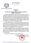 សេចក្តីជូនដំណឹង ស្តីពីវឌ្ឍនភាពនៃការដោះស្រាយវិវាទការងាររួមនៅក្រុមហ៊ុន ណាហ្គាវើលដ៍ នៅថ្ងៃទី២២ ខែមីនា ឆ្នាំ២០២៣
