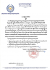 សេចក្តីជូនដំណឹង ស្តីពី ការបើកផ្តល់ប្រាក់ឈ្នួល និងប្រាក់អត្ថប្រយោជន៍ ជូនបងប្អូនកម្មករនិយោជិត នៃក្រុមហ៊ុន ក្លូប៊ល អឹភរឹល ថិចថាយ (ខេមបូឌា) មេនូហ្វេកឆឺរីង ភីធីម៉ី អិលធីឌី