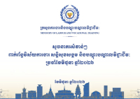 សូចនាករសំខាន់ៗ ប្រចាំខែមិថុនា ឆ្នាំ២០២៦