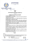 ប្រកាស លេខ១៤/២៤ ស្តីពី ការឈប់បុណ្យដលមានប្រាក់ឈ្នួល ប្រចាំឆ្នាំ២០២៤