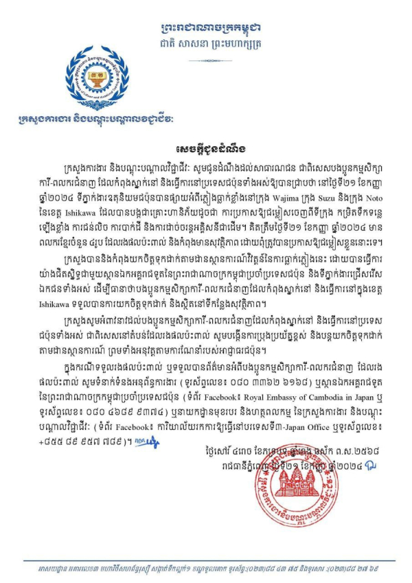 សេចក្តីជូនដំណឹង អំពីឧតុនិយមជប៉ុនបានផ្សាយពីភ្លៀងធ្លាក់ខ្លាំងនៅក្រុង Wajima ក្រុង Suzu និងក្រុង Noto នៃខេត្ត Ishikawa