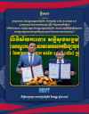 ក្រសួងការងារ និងបណ្តុះបណ្តាលវិជ្ជាជីវៈនិងក្រុមហ៊ុនRMA ចុះអនុស្សរណៈដើម្បីពង្រឹងការបណ្តុះបណ្តាលធនធានមនុស្សលើវិស័យយានយន្តនៅកម្ពុជា