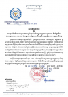 សេចក្តីជូនដំណឹង លេខ១០/២១ ស្ដីពីការផ្អាកដំណើរការគ្រឹះស្ថានអប់រំបណ្តុះបណ្តាលបច្ចេកទេស និងវិជ្ជាជីវៈ ជាបណ្ដោះអាសន្នរយៈ ២សប្ដាហ៍ នៅក្រុងព្រះសីហនុ និងស្រុកស្ទឹងហាវ ខេត្តព្រះសីហនុ