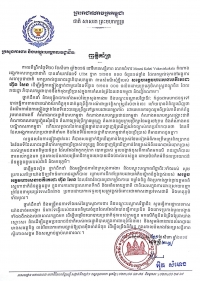 ញាត្តិគាំទ្រ