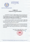 សេចក្ដីថ្លែងការណ៍ ស្ដីពីការថ្កោលទោសចំពោះទណ្ឌិត សម រង្ស៊ី