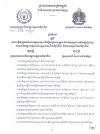 ប្រកាស​ស្ដីពី​​ការ​បង្កើត​ក្រុម​ការងារ​អន្តរ​ក្រសួង​ដើម្បី​សម្រប​សម្រួល​ និង​ការ​អភិ​វឌ្ឍជំនាញ / Prakas on Inter Ministerial Working Group