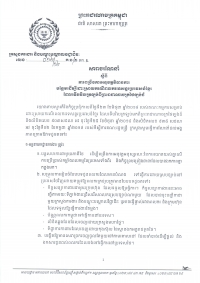 ការ​ពង្រឹង​ការ​អនុវត្ត​វិធាន​ការ​បន្ថែម​ដើម្បី​ដោះ​ស្រាយ​ករណី​ពលករ​ទេសន្តរ​ប្រវេសន៏​ខ្មែរ​ដែល​ទើប​វិល​ត្រឡប់​ពី​ព្រះ​រាជាណាចក្រ​ថៃឡង់ដ៏