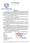 សេចក្តីជូនដំណឹង លេខ០៤/២២ ស្ដីពីការក្រើនរំលឹកនៃការចាក់វ៉ាក់សាំងដូសទី៣ ឬដូសជំរុញរបស់ក្រសួងសុខាភិបាល