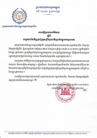 សេចក្តីប្រកាសព័ត៌មាន ស្ដីពីលទ្ធផលនៃកិច្ចប្រជុំក្រុមប្រឹក្សាជាតិប្រាក់ឈ្នួលអប្បបរមា