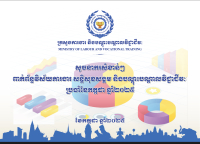 សូចនាករសំខាន់ៗ ប្រចាំខែកក្កដា ឆ្នាំ២០២៥