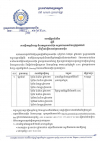 សេចក្តីជូនដំណឹង លេខ២៥/២២ ស្ដីពីការធ្វើតេស្តជំនាញ និងតេស្តភាសាជប៉ុន សម្រាប់ពលករជំនាញផ្នែកថែទាំ ដើម្បីទៅធ្វើការនៅប្រទេសជប៉ុន