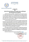 សេចក្តីជូនដំណឹង ស្តីពីវឌ្ឍនភាពនៃការអន្តរាគមន៍ជួយដល់ពលការិនីខ្មែរនៅប្រទេសអារ៉ាប៊ីសាអូឌីតឱ្យបានវិលត្រឡប់មកប្រទេសកម្ពុជាវិញ