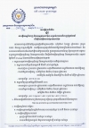 សេចក្តីជូនដំណឹង លេខ៣១/២០ ស្ដីពីការធ្វើតេស្តជំនាញ និងតេស្តភាសាជប៉ុន សម្រាប់ពលករជំនាញផ្នែកថែទាំ ដើម្បីទៅធ្វើការនៅប្រទេសជប៉ុន