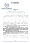 សេចក្ដីជូនដំណឹង លេខ២៣/១៩ ស្ដីពីការបើករំលឹកប្រាក់បំណាច់អតីតភាពការងារ ដែលមានមុនឆ្នាំ២០១៩ និងការទូទាត់ប្រាក់បំណាច់អតីតភាពការងារថ្មី ចាប់ពីឆ្នាំ២០១៩តទៅ