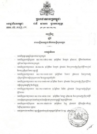 អនុ​ក្រឹត្យ​ស្ដីពី​ការ​បង្កើត​បេឡា​ជាតិ​របប​សន្តិសុខ​សង្គម