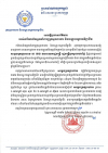 សេចក្ដី​ប្រកាស​ព័ត៌មាន​ របស់ការិយាល័យអ្នក​នាំ​ពាក្យ​ក្រសួង​ការងារ​ និង​បណ្តុះ​បណ្តាល​វិជ្ជាជីវៈ​