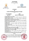 ប្រកាស​អន្តរក្រសួង ពីការពង្រឹង​អធិការកិច្ច​ហត្ថពល​កម្ម​បរទេស​ក្នុង​ព្រះរាជាណា​ចក្រកម្ពុជា