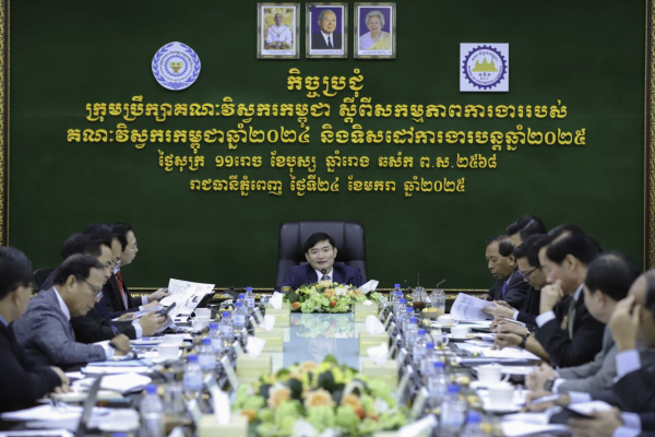 ក្រុមប្រឹក្សាគណៈវិស្វករកម្ពុជា ប្រជុំបូកសរុបការងាររបស់គណៈវិស្វករកម្ពុជា ឆ្នាំ២០២៤ និងលើកទិសដៅការងារបន្ត ឆ្នាំ២០២៥