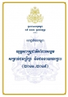 យុទ្ធសាស្ត្រជាតិ​គាំពារ​សង្គម សម្រាប់ជន​ក្រី​ក្រ​ និង​ជន​ងាយ​រង​គ្រោះ២០១១-២០១៥